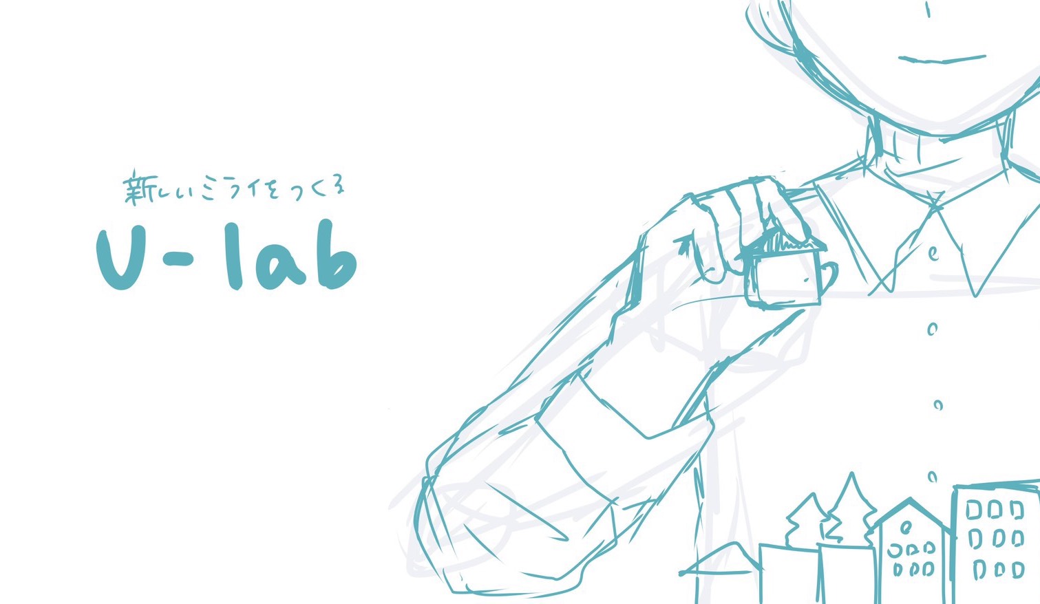 サイト制作：学生団体U-lab