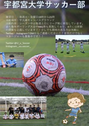 宇都宮大学サッカー部のビラ
