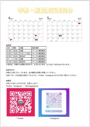 宇都宮大学大学祭実行委員会のビラ