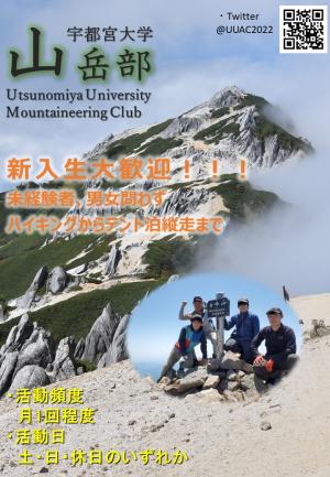 山岳部のビラ
