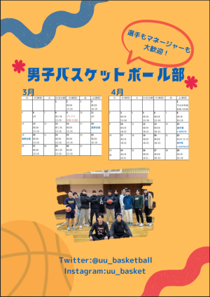 男子バスケットボール部のビラ