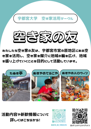 空き家の友のビラ