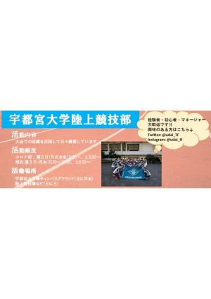 陸上競技部のビラ
