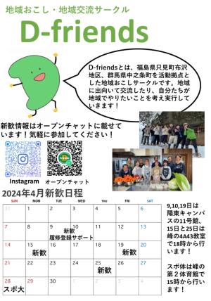 D-friendsのビラ