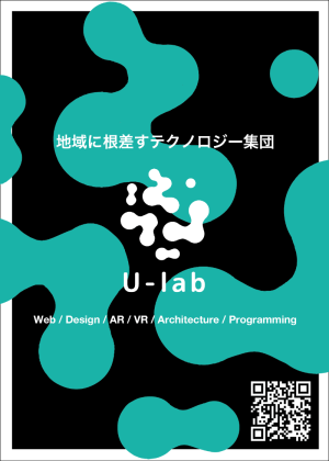 U-labのビラ