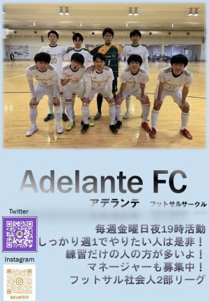 Adelante FCのビラ