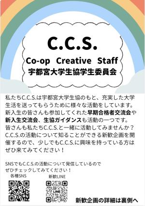 宇都宮大学生協学生委員会のビラ