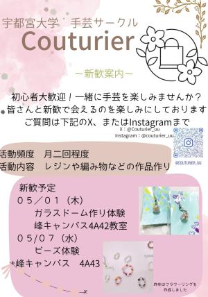Couturierのビラ