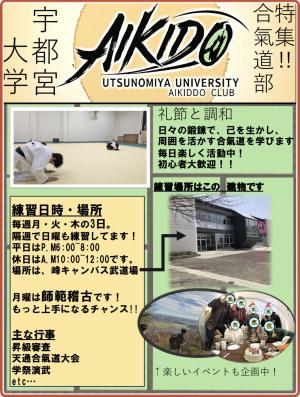 合氣道部のビラ