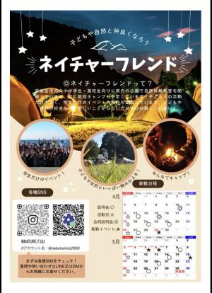自然教室ネイチャーフレンドのビラ
