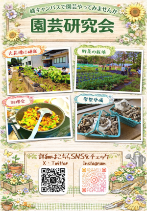 園芸研究会のビラ