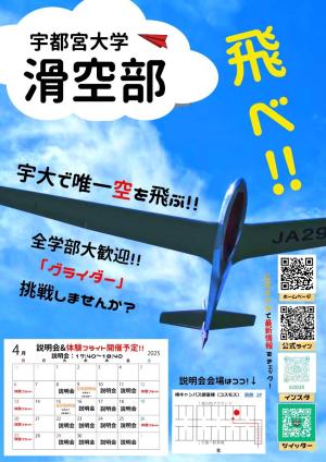 宇都宮大学   滑空部のビラ