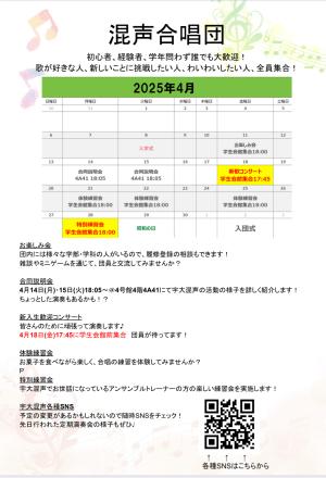 宇都宮大学混声合唱団のビラ