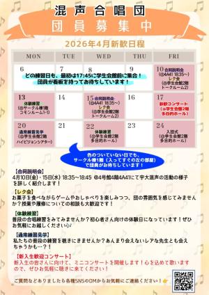 宇都宮大学混声合唱団のビラ