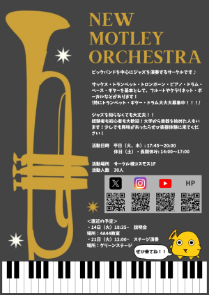 軽音楽研究会 New Motley Orchestraのビラ