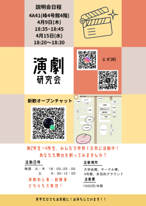 演劇研究会のビラ