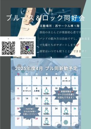 ブルース＆ロック同好会のビラ