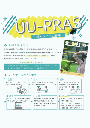 UU-PRASのビラ