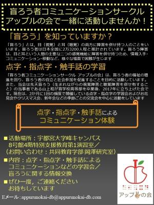 盲ろう者コミュニケーションサークル アップルの会のビラ