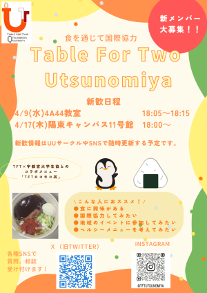 TABLE FOR TWO 宇都宮のビラ