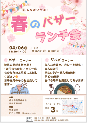 白白公民館のビラ