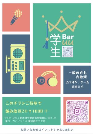 学生バーuuのビラ