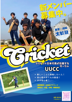 Utsunomiya University Cricket Clubのビラ
