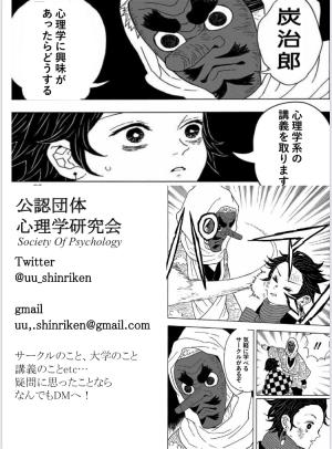 心理学研究会のビラ