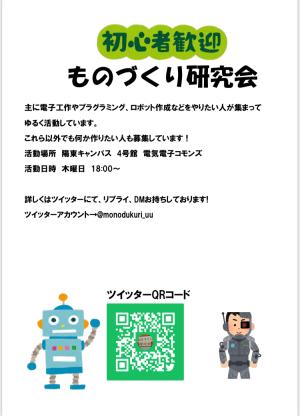 ものづくり研究会のビラ