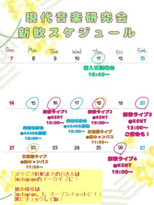 現代音楽研究会のビラ