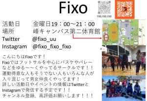 Fixoのビラ