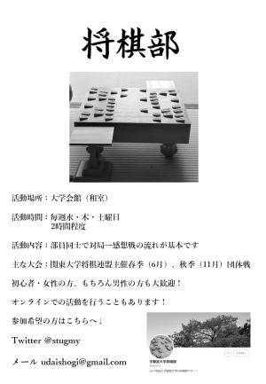 将棋部のビラ