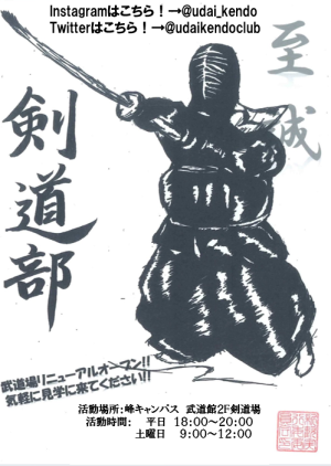 剣道部のビラ
