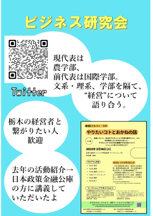 ビジネス研究会(仮)のビラ