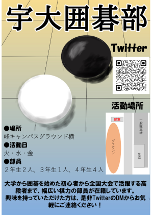 囲碁部のビラ