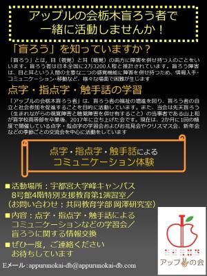 アップルの会栃木盲ろう者のビラ