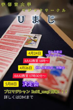 Uまじのビラ