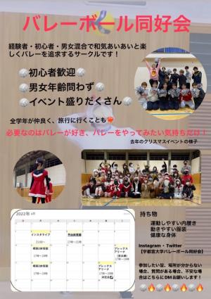 バレーボール同好会のビラ