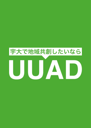 UUADのビラ