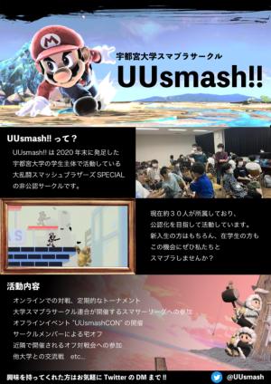 UUsmash!!のビラ