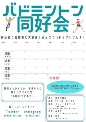 バドミントン同好会のビラ