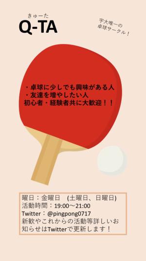 Q-TAのビラ