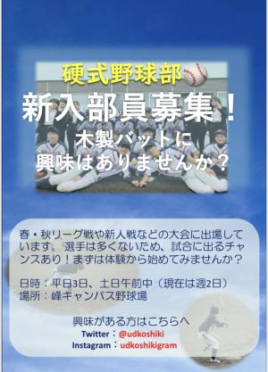 宇都宮大学硬式野球部のビラ