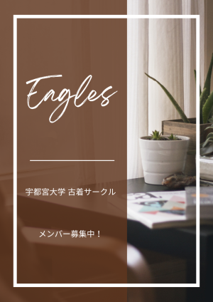 古着サークル Eaglesのビラ