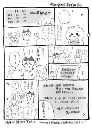 卓球部のビラ