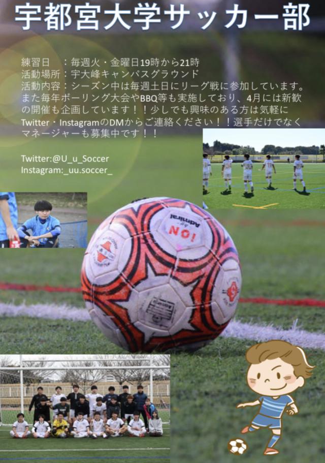 宇都宮大学サッカー部新歓ビラ