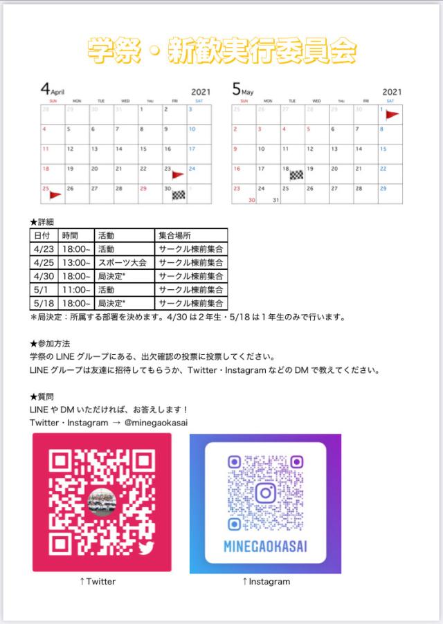 宇都宮大学大学祭実行委員会新歓ビラ