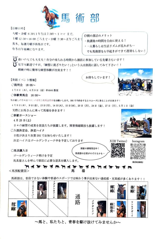 馬術部新歓ビラ