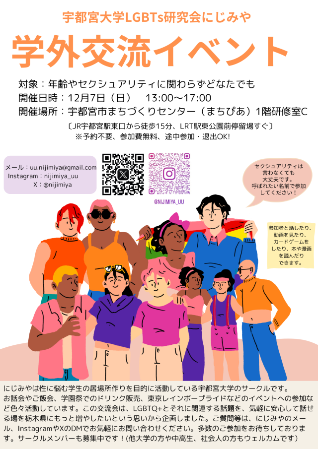 にじみや新歓ビラ