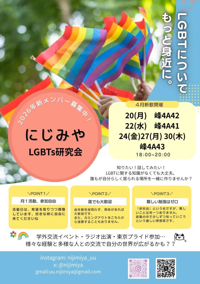 にじみや新歓ビラ